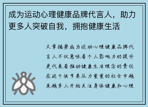 成为运动心理健康品牌代言人，助力更多人突破自我，拥抱健康生活