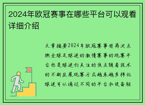 2024年欧冠赛事在哪些平台可以观看详细介绍