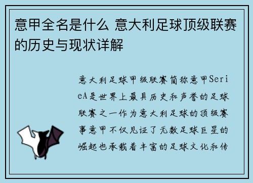 意甲全名是什么 意大利足球顶级联赛的历史与现状详解